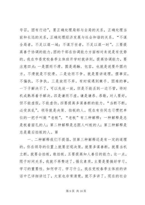 在共青团十二届三次全会上的报告 (5).docx