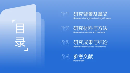 蓝色简约通用毕业论文答辩PPT模板