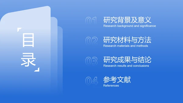 蓝色简约通用毕业论文答辩PPT模板