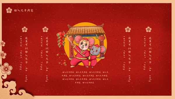 元旦快乐中国新年春节红灯笼通用PPT模板