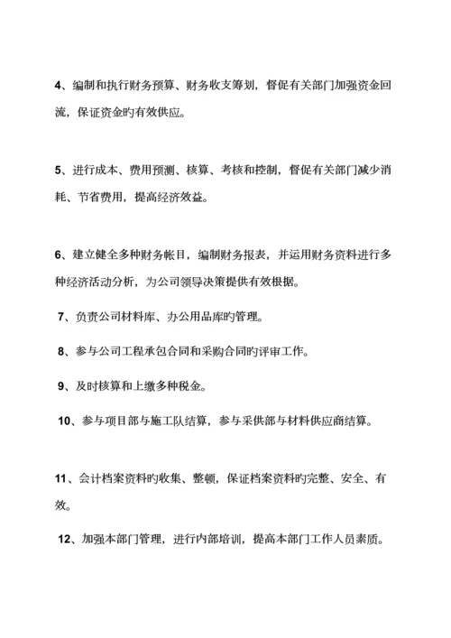 会计全新规章新版制度.docx