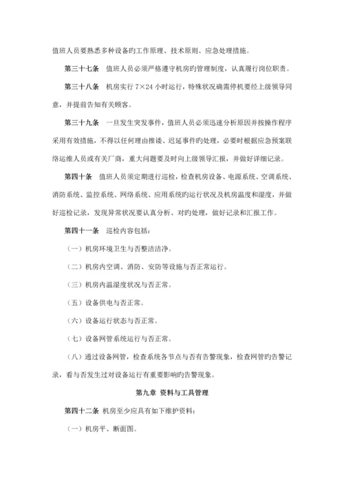 计算机网络机房管理制度.docx