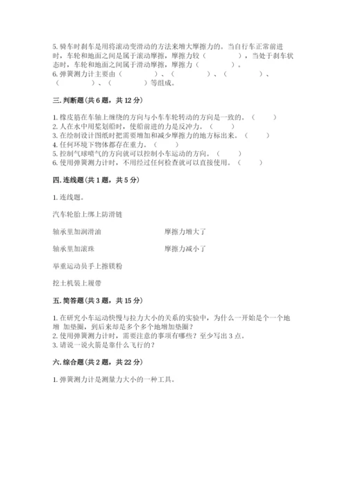 教科版四年级上册科学第三单元 运动和力 测试卷及答案（全优）.docx
