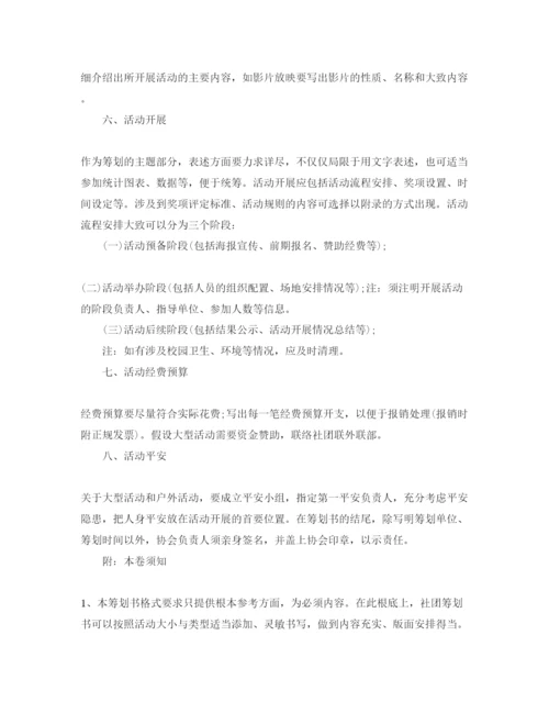 精编大学社团活动策划的方案.docx