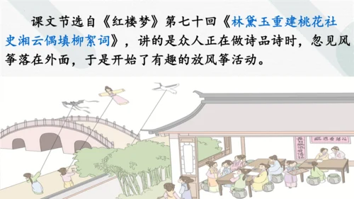 《8.红楼春趣》（课件）