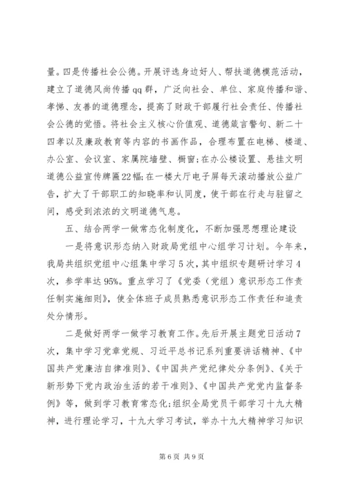 7意识形态工作责任制落实情况汇报.docx