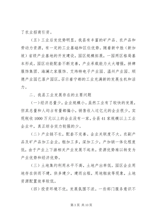 县工业发展的调研报告.docx