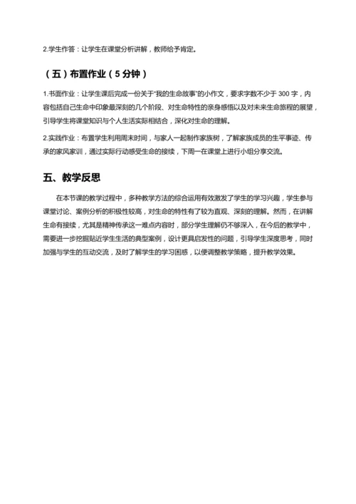 七年级上册道德与法治《认识生命》教案