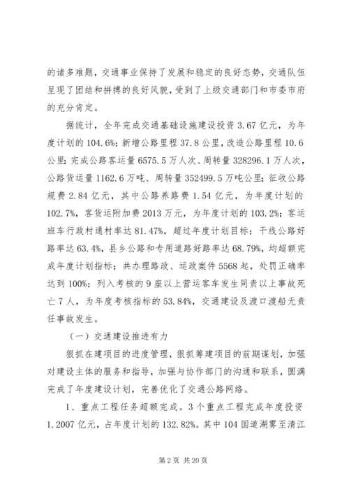 坚定信心抢抓机遇克难攻坚全面推进乐清交通事业的科学发展.docx