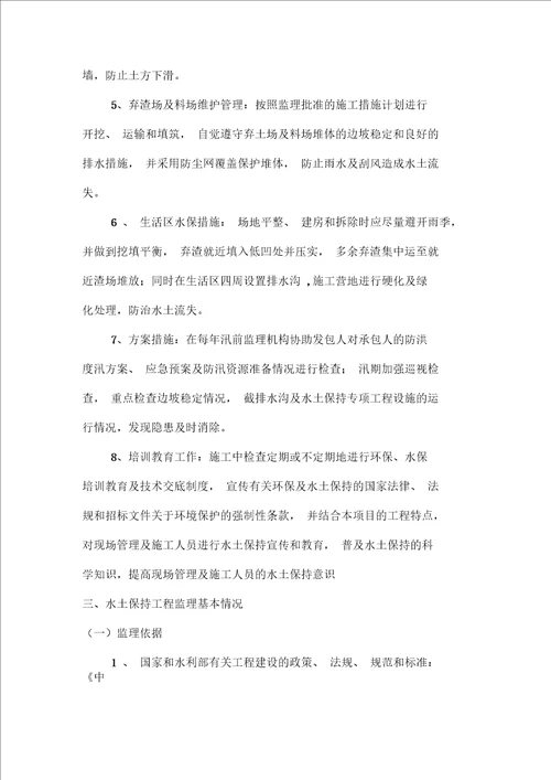 水土保持监理总结报告