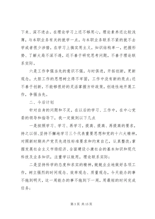 最新党性分析材料范文.docx