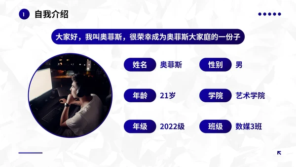 高级蓝紫几何线条员工入职自我介绍PPT模板
