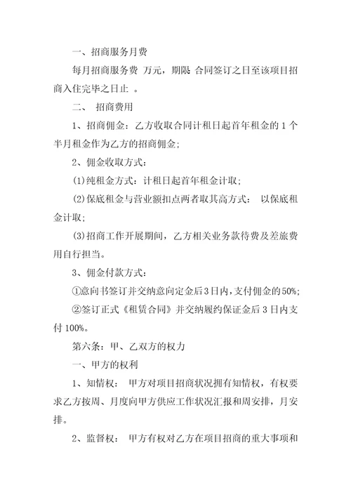 委托招商代理合同书范文3篇