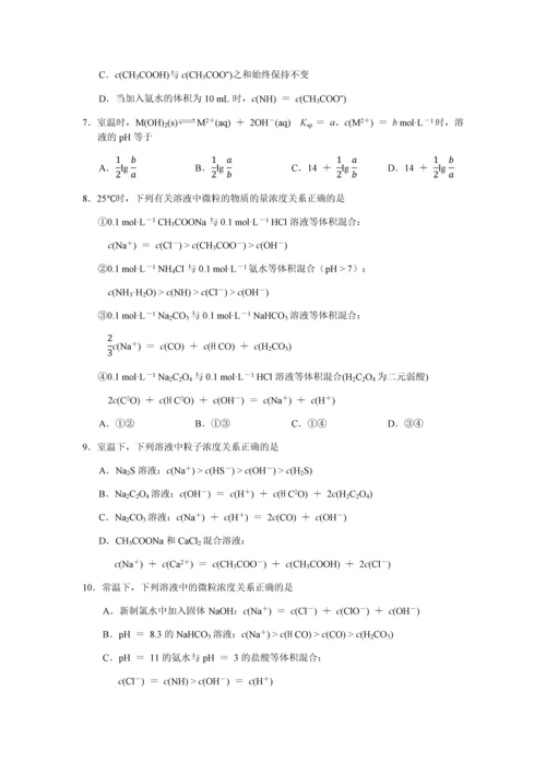 水溶液中的三大平衡练习题.docx