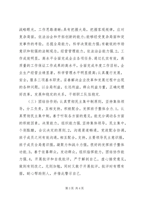 领导班子建设实施方案 (5).docx