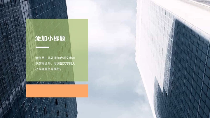 橙色3D简洁生产管理培训PPT模板