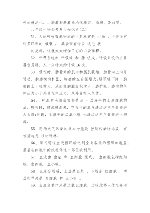 八年级生物会考复习知识点.docx