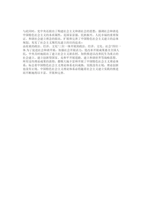 【精编】社会主ۥ义哲学科学论文范文精选.docx