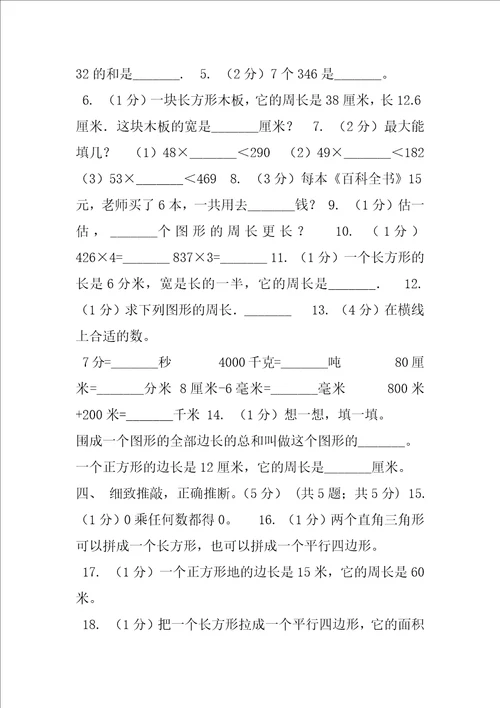 江苏版实验小学20202020学年三年级上册数学期中试卷
