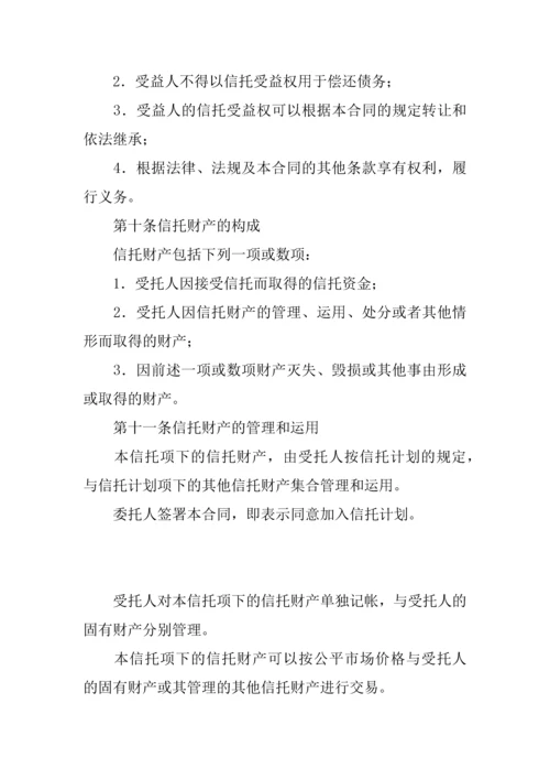 电力资金信托合同.docx
