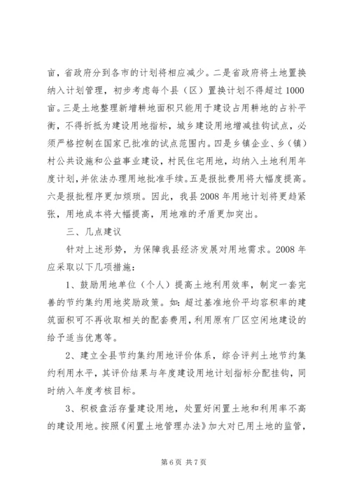 土地调控调研报告.docx
