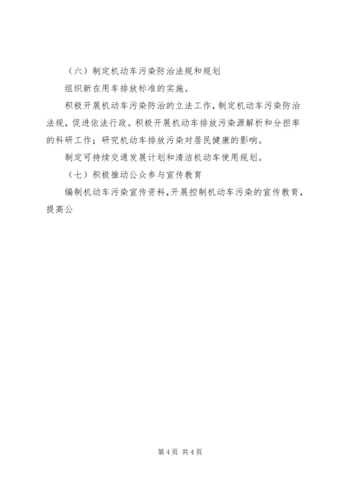 环保局机动车排气污染管理中心XX年工作计划.docx