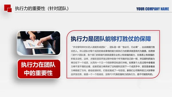 企业管理培训执行力洞察力入职培训PPT