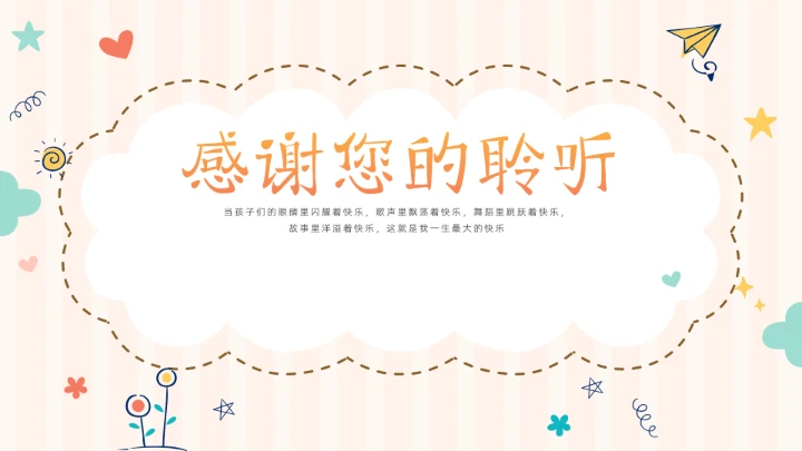 清新卡通儿童教育教学活动PPT模板