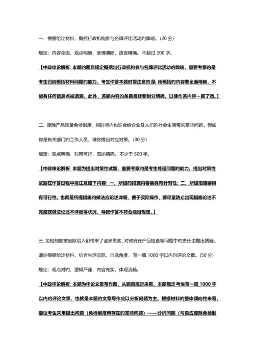 2023年黑龙江公务员考试申论真题B卷产品质量免检制度专题.docx