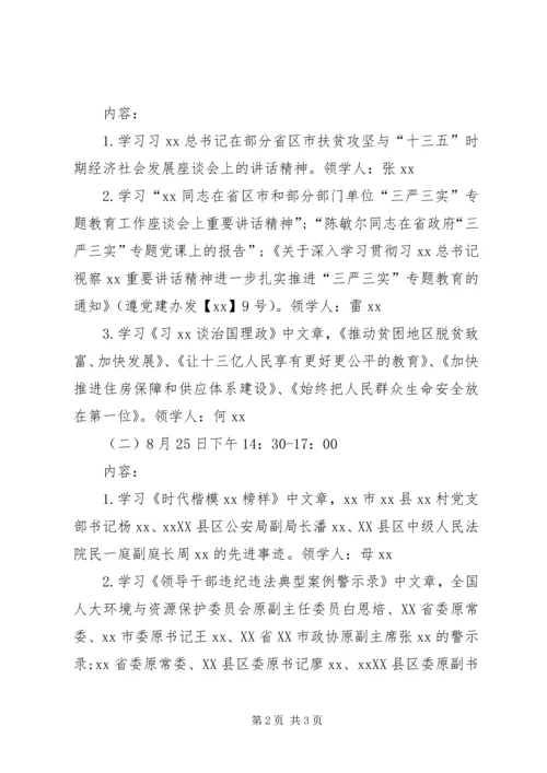 财政局三严三实专题教育第二专题学习研讨方案.docx