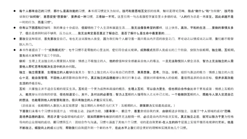 好习惯教育讲座PPT课件