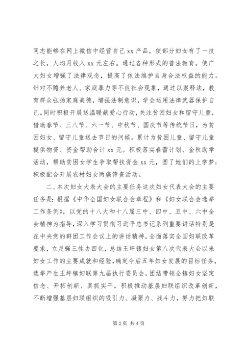 关于召开妇女代表大会向县妇联的请示.docx