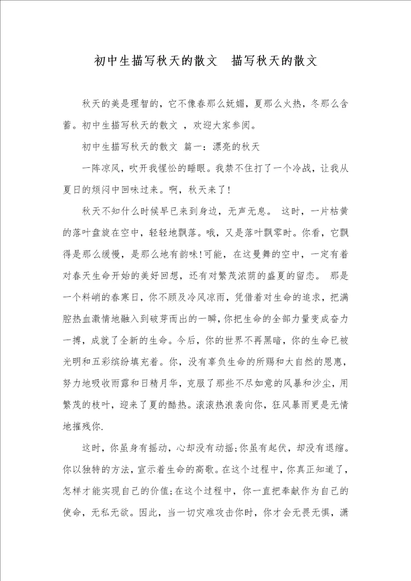 初中生描写秋天的散文  描写秋天的散文