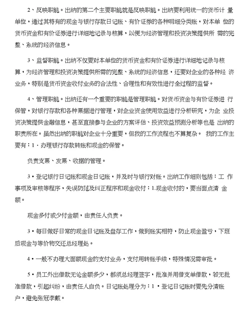 顶岗出纳实习报告与顶岗前台实习总结合集