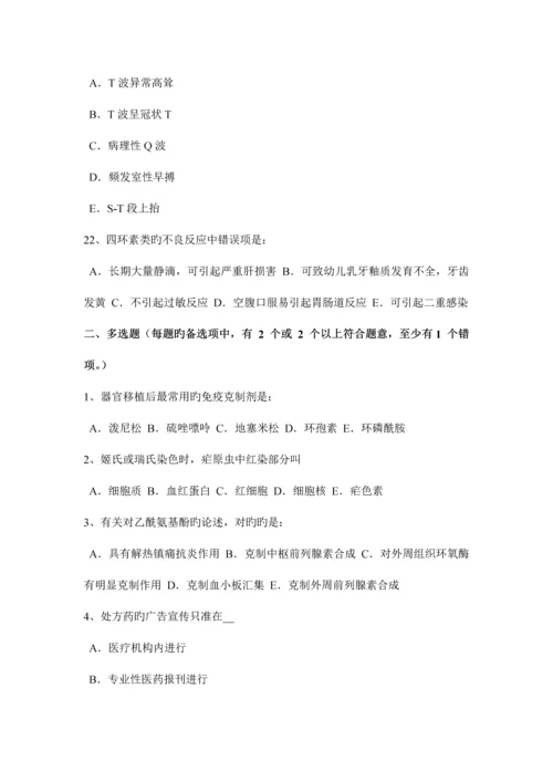 2023年海南省下半年初级护师基础知识试题.docx