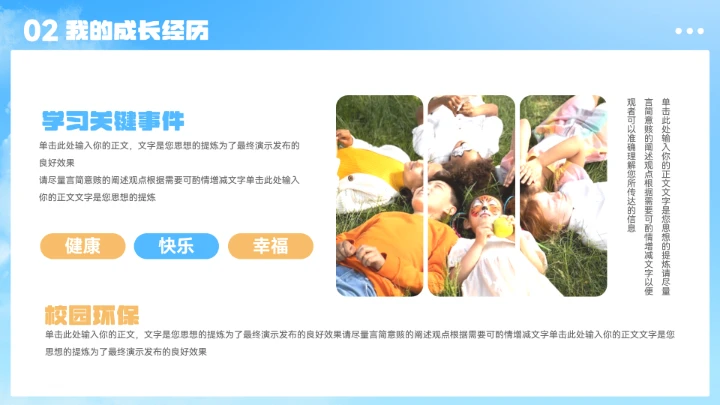 大气卡通小学生自我介绍ppt模板