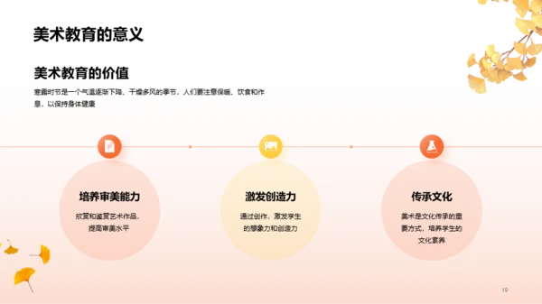 橙色插画寒露节气美术启示PPT模板