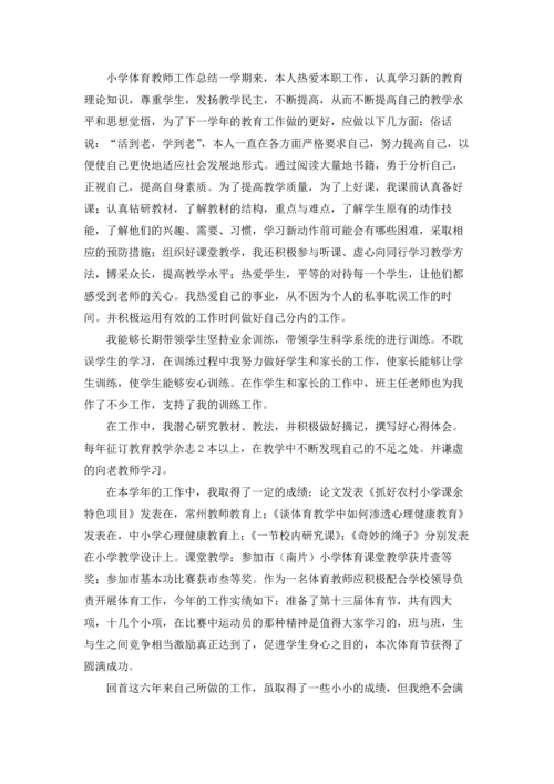 小学体育教师工作总结15篇.docx