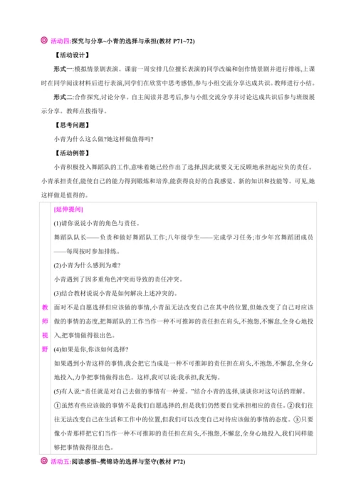6.2做负责任的人【2024秋八上道法精彩课堂（教案+素材）】