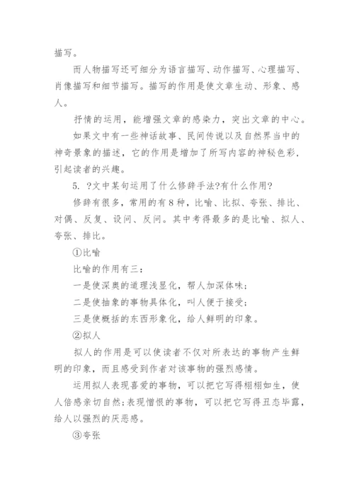 小学语文阅读理解答题万能公式考前必看.docx