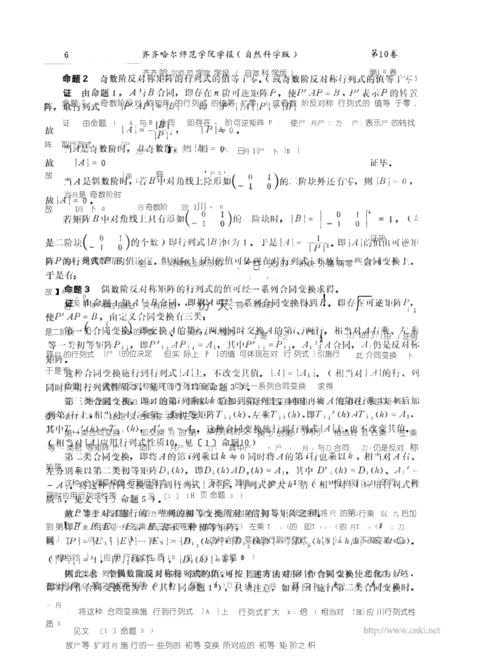 偶数阶反对称行列式的一种计算法.docx