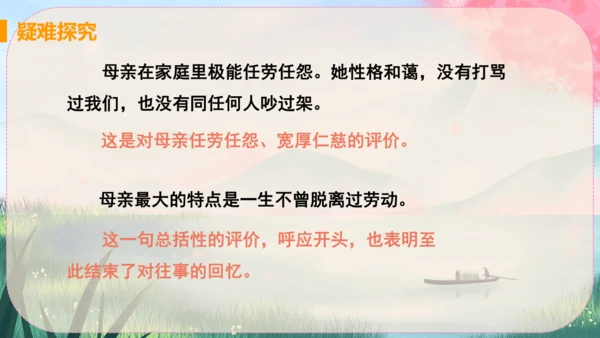 7《回忆我的母亲》课件