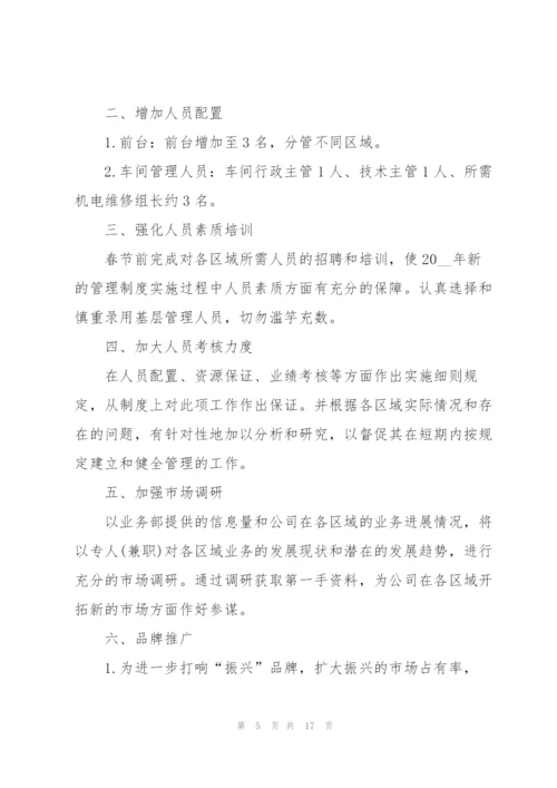 企业下半年工作计划范文.docx