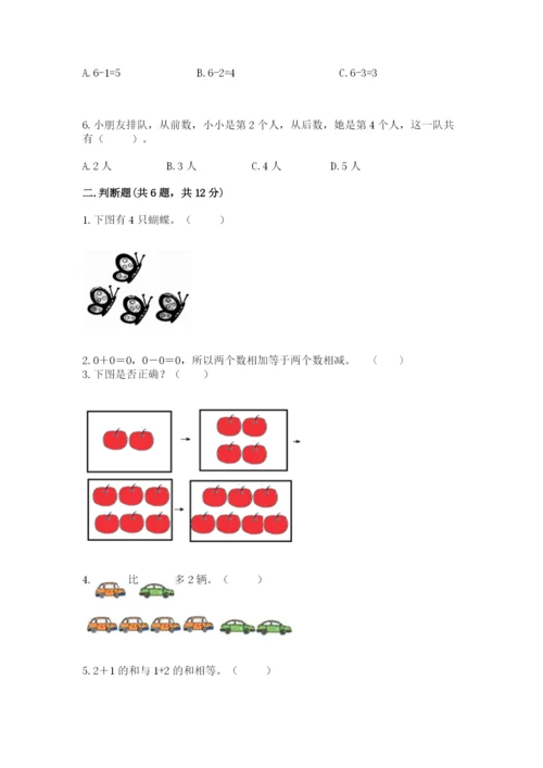 北师大版一年级上册数学期中测试卷附参考答案【黄金题型】.docx