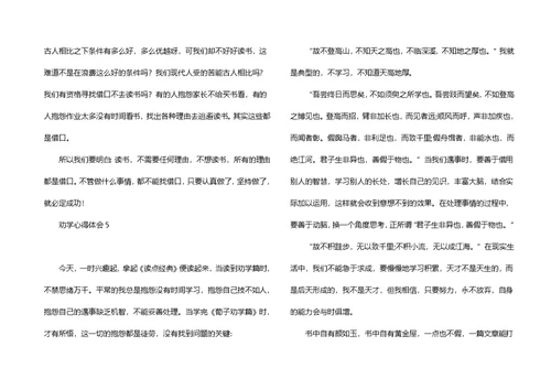 劝学心得体会
