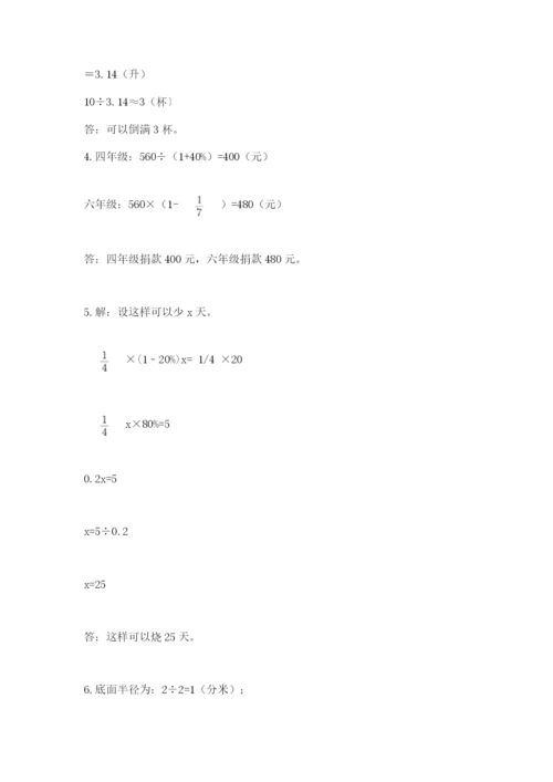 北师大版数学小升初模拟试卷及完整答案【必刷】.docx