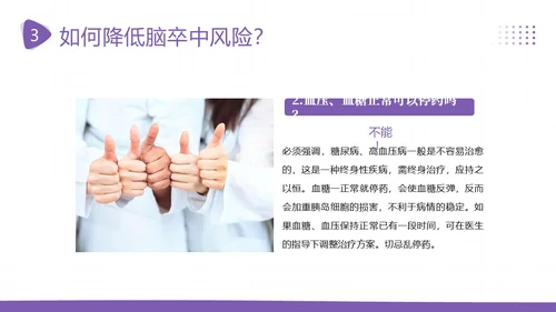 2023年脑卒中预防急救中风预防急救医疗培训PPT课件