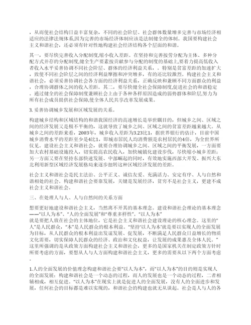 构建社会主义和谐社会论文.docx