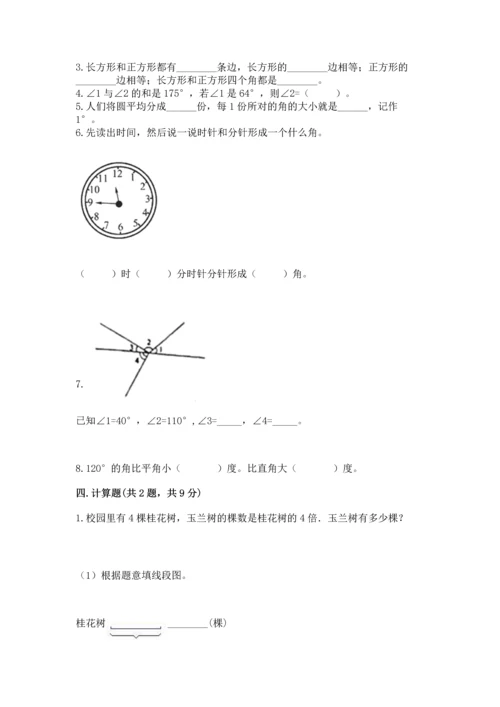 北京版四年级上册数学第四单元 线与角 测试卷及参考答案【名师推荐】.docx