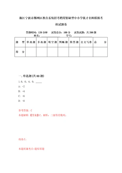 浙江宁波市鄞州区教育系统招考聘用紧缺型中小学优才名师模拟考核试题卷1